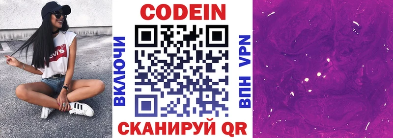 магазин продажи наркотиков  Бобров  Кодеин напиток Lean (лин) 